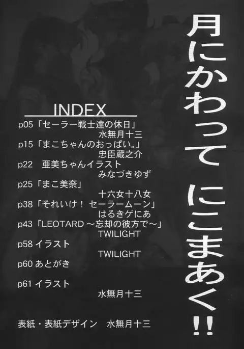 Tsuki ni Kawatte Nikomark!!