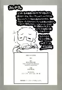 (C92) [Yaya Hinata-ya (Yaya Hinata)] Kanara-sama no Nichijou Juu (Tonari no Miko-san wa Minna Warau) [Chinese] [oxt04389漢化]