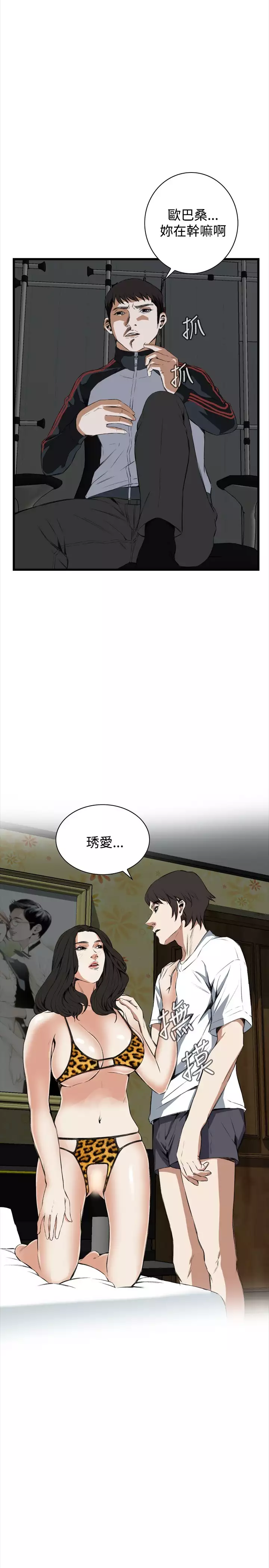 Take a Peek 偷窥 Ch.39~53 中文