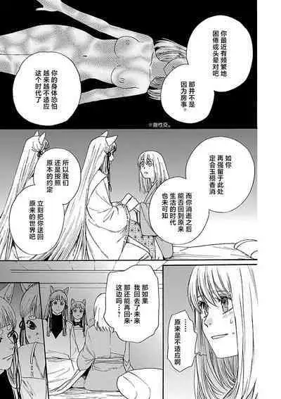 [Sumireno Satomi] Time Slip Enmusubi ~Taishou Danshi to Majiwaru Mitsuya~ | 跨越时空的姻缘~和大正男子的交欢之夜~ 1-3 end [Chinese] [莉赛特汉化组]