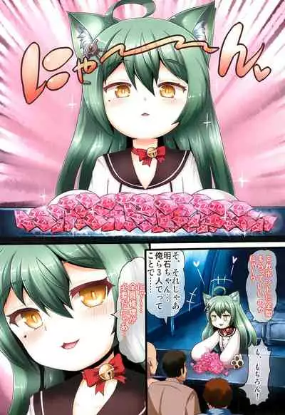 Akashi no Attakai no