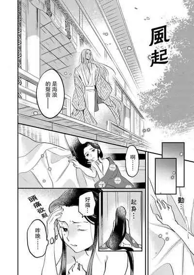 Oeyama suimutan utsukushiki oni no toraware hime | 大江山醉夢逸話 美麗的鬼與被囚禁的公主 Ch. 1-12 end