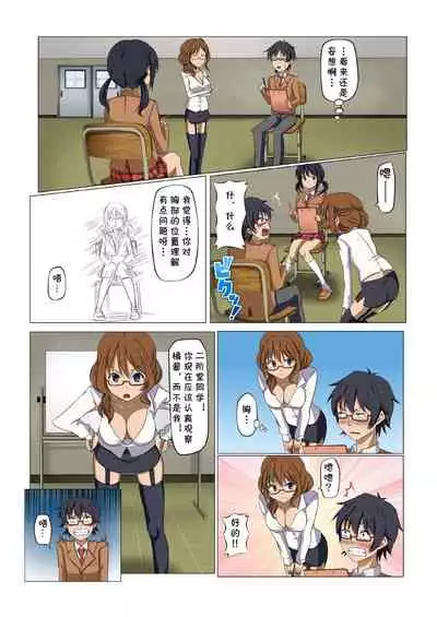 [Hoshi Takeru] MAN-KEN! #001 Dessin no Renshuu... Mousou ga Genjitsu to Naru!? (BANANAMATE Vol. 12) [Chinese] [cqxl自己汉化]