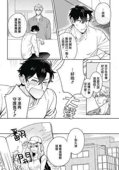 [Nanatsuno Wataru] Mamotte Agetai Sawatari-san | 想要守护你 佐渡前辈 1-4 [Chinese] [冒险者公会] [Digital]