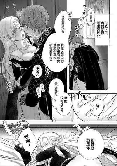 Ai ga Omoi Kishi Koushaku wa, Tsuihou Reijou no Subete o Ubaitsukushitai. | 骑士公爵爱意深重，想要索取放逐千金的一切。 1-15