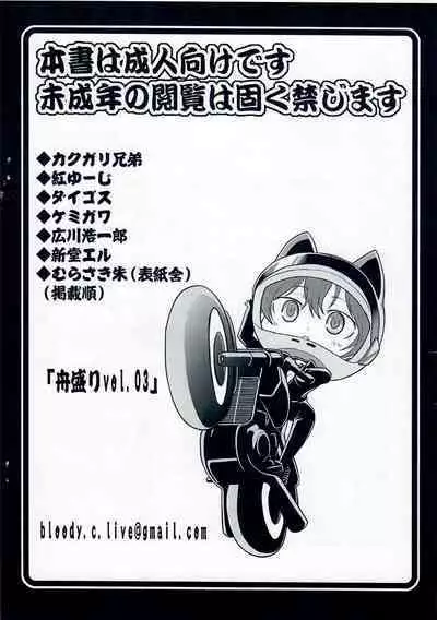 [Hooliganism (Various)] Fune-mori 3 (Durarara!!)