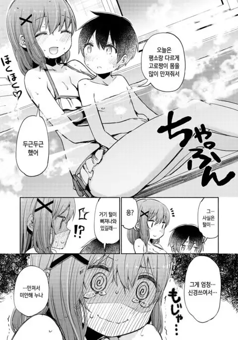 Motto! NanamiGoro!! | 더! 나나미고로!!