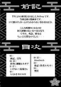 (C71) [ReDrop (Miyamoto Smoke, otsumami)] Angel Of Death (BLEACH)