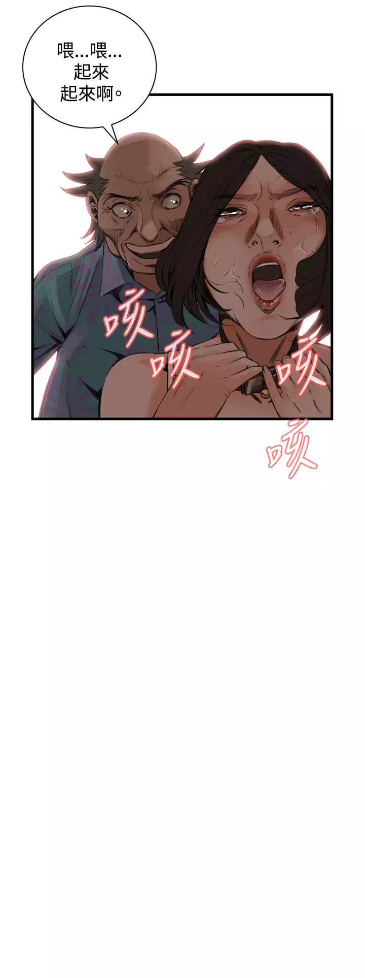 Take a Peek 偷窥 Ch.39~57 中文