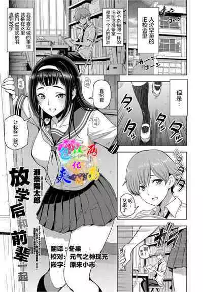[Sena Youtarou] Houkago to Senpai to | 放学后和前辈一起 (COMIC Penguin Club 2021-10) [Chinese] [两面包夹汉化组] [Digital]