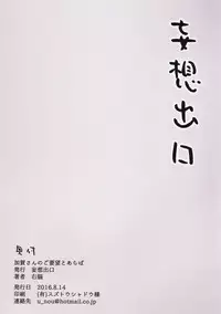 (C90) [Mousou Deguchi (Unou)] Kaga-san no Goyoubou to Araba (Kantai Collection -KanColle-) [Chinese] [最愛大屁屁x漢化組漢化組]