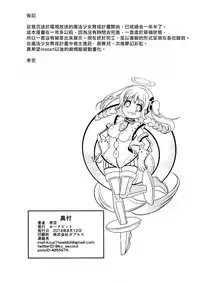 (C94) [Hawk Bit (Kouji)] Pink Magical Stick | 粉色的魔杖 (Mahou Shoujo Ikusei Keikaku) [Chinese] [沒有漢化]