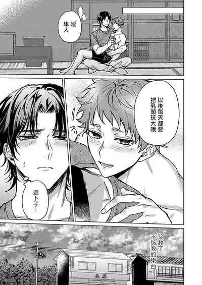 [Yaezaki Rai] Junboku Kyuuji ga Otoko o Shittara. | 纯朴棒球男孩尝到男人滋味以后 Ch. 1-4 [Chinese] [冒险者公会]