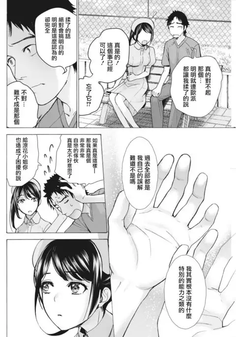 Opparadise wa Shinryouchu | 欧派天国诊疗中 Ch. 9