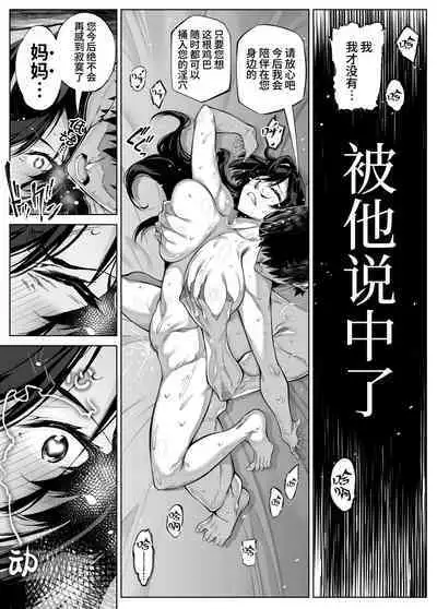 [Suiren no Yado (Asakawa)] Natsu no Yari Naoshi 4 -Natsu to Inaka to Osananajimi no Haha- | 坠欢重拾之夏4 -盛夏与田舍与发小之母- [Chinese]