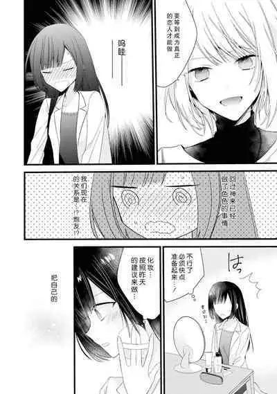 [Cocoa] Kimi no Te de Kawaiku naritai! ~Genderless Danshi to no H na Gisou Renai~ | 想要通过你的双手变得可爱！～和无性别男子的H伪装恋爱～: 1-8 end [Chinese] [莉赛特汉化组]