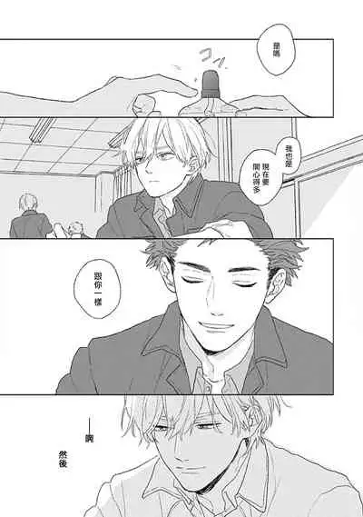 Golden Sparkle | 闪耀金色光芒的你 Ch. 1-6