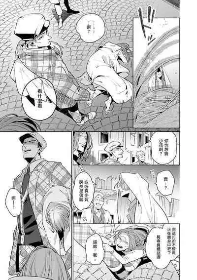 [Tonoka Mottasu] Uragirimono no Love Song | 叛徒的情歌 (BE-BOY GOLD 2022-06) 1-3 [Chinese] [冒险者公会] [Digital]