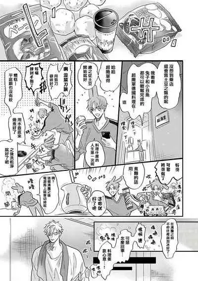 [Nagi Wataru] Pheromo Holic | 费洛蒙中毒 Ch. 4 [Chinese] [Digital]