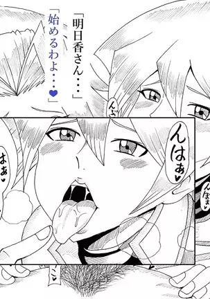 明日香とアキの闇の決闘~TURN 1~