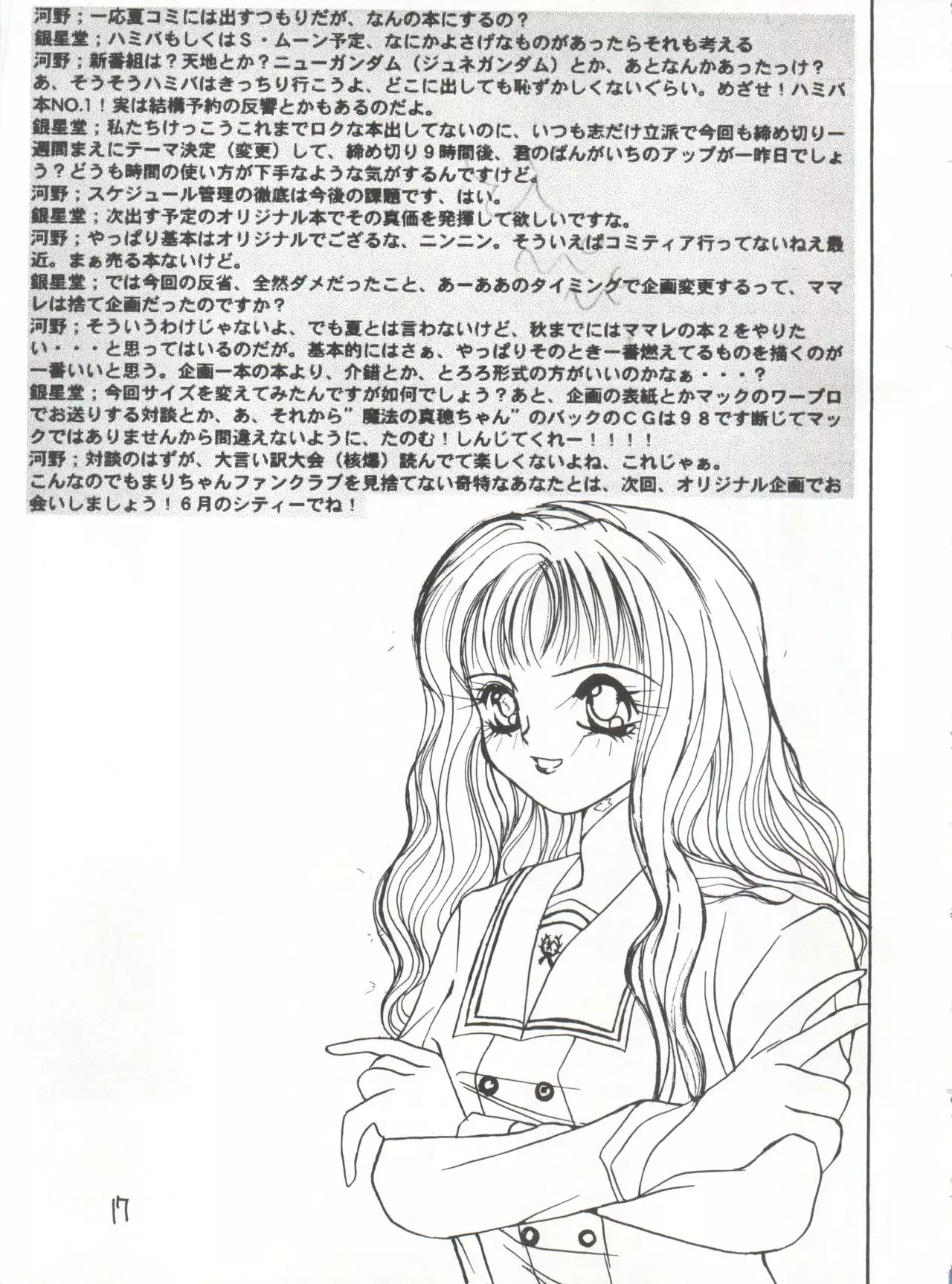 Jiyuuna Megami-tachi