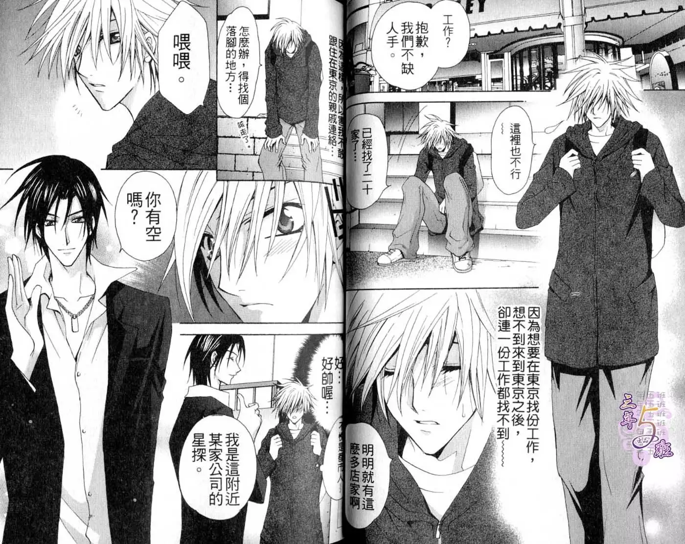 B-BOY HONEY 02 重點攻特集