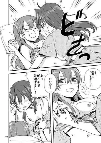 エロい瑞鈴川総集編