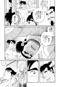 [Gengoroh Tagame] Father and Son in Hell