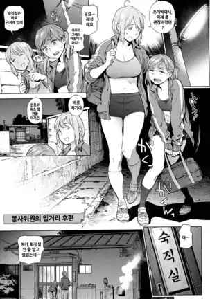 Houshi-iin no Oshigoto | 봉사위원의 일거리