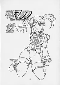 [TIMTIM MACHINE (Hanada Ranmaru, Kazuma G-Version)] TIMTIM MACHINE 12 Gou (Sakura Taisen)