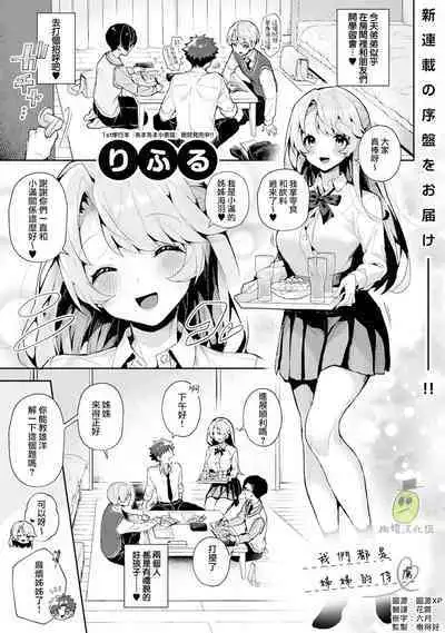 [ri huru] boku tati ha o nee tyan no toriko~00-03后篇｜我们都是姊姊的俘虏00-04话後[中文] [橄榄汉化组]