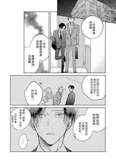 [Arata Licca] Oni Joushi Gokudera-san wa Abakaretai. | 魔鬼上司·狱寺先生想暴露 Ch. 7-12+加笔+13 [Chinese] [Digital]