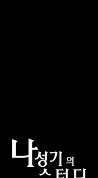 [Husky guy] SStudy Ch.75-77.5 (English)