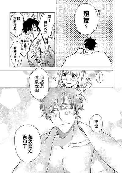 [Ryo] Osananajimi ja tarinai ~ seitai-shi no shigi wa yasashiku zuru i ~ | 无法满足于青梅竹马的关系~推拿师他的指技又厉害又狡猾~ Ch. 1-4 [Chinese] [莉赛特汉化组]