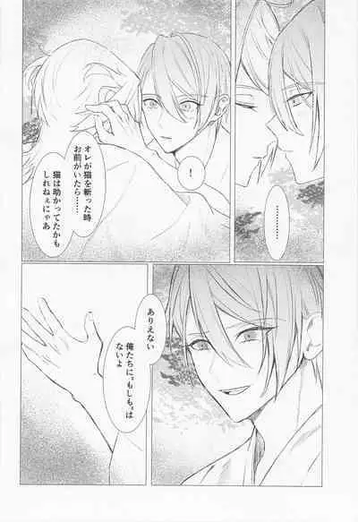 Kioku o Ushinatta Nansen Ichimonji no Hanashi