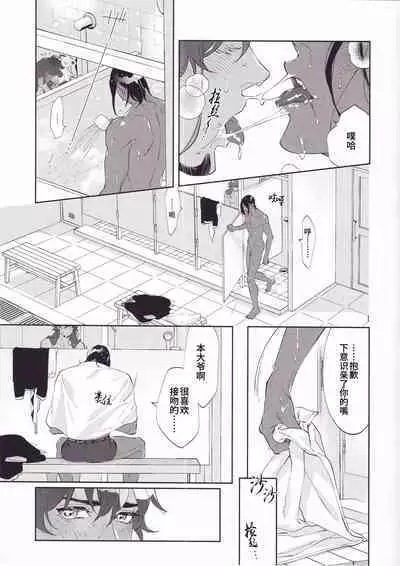 Koishite Narcissus | 爱上我吧纳西索斯