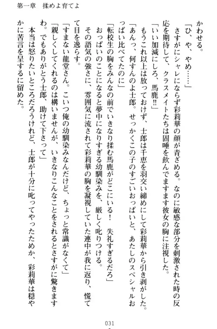 わたしのおっぱい育ててよ！