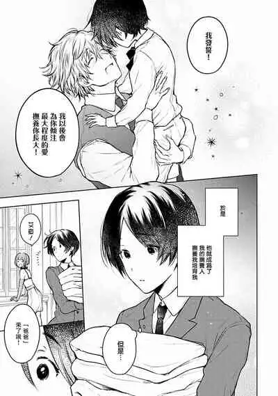 [Furukawa Fumi] Omega Koukyu Shoukan Ronnie Danshaku no Otsuki-sama | OMEGA高级娼馆 罗尼男爵与白月光 Ch. 1-5 [Chinese] [冒险者公会] [Digital]