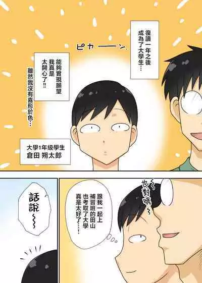 InCha no Oi to Oba to 〇〇