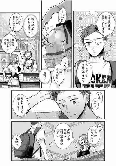 [Ika Hotaru] Hamerare Guest House ~Ura-site no Rokomi de Yareru Onnashujin to Wadai ni natte shimaimashita~