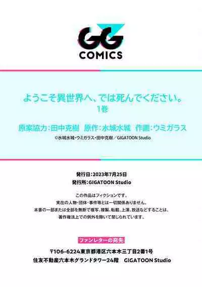 Youkoso Isekai e, de wa Shinde Kudasai Volume 1