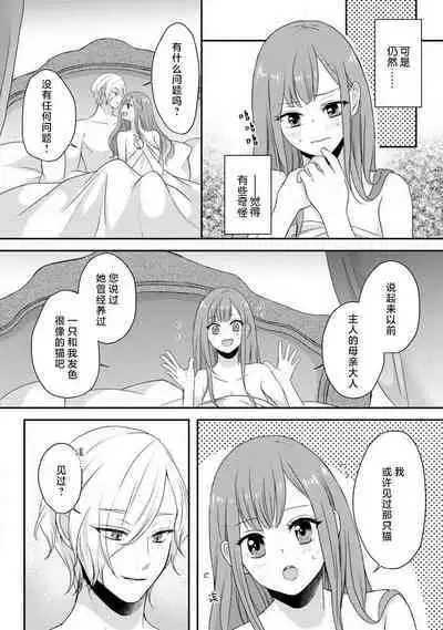 [tsugumi] Kawaii Boku no Mia Tennen Kizoku-sama no Aisare Maid | 我可愛的米婭 為天然貴族所愛的女僕 1-6 [Chinese] [莉赛特汉化组]