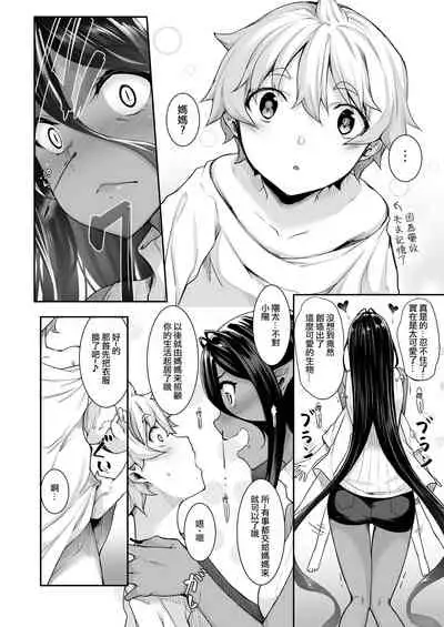 Chotto dake Ai ga Omoi Dark Elf ga Isekai kara Oikakete Kita 3 | 愛有些沉重的黑暗精靈從異世界追過來了 3