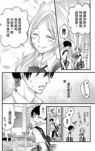 [Mitsuhashi Tomo] Choukyou Kaihatsu Seikatsu ~Kimi ga Ochiru Made Yamerarenai~ | 调教开发生活~不到你堕落为止决不罢休~ 1-8 [Chinese] [拾荒者汉化组] [Digital]