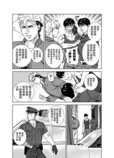 [Inumiso] DARKNESS HOUND | 黑暗猎犬 01-06 [Chinese] [拾荒者汉化组] [Digital]