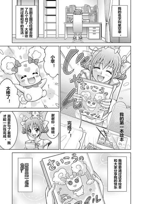 Doujin Smile Precure! -Mou Hitotsu no Bad End-