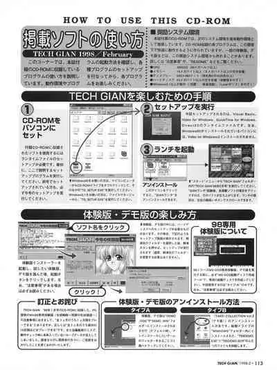 Tech Gian 016 (February 1998)