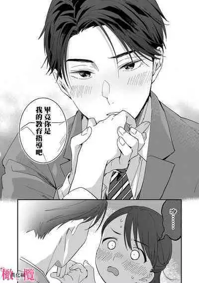 [ natuo tunao] syokorabu】 sindou kun ha to ri atuka i tyuui。 ～ kouhai ga seiteki sugi te koma xtu te masu!?～01-02｜进藤先生请小心轻放。 ～后辈性欲太强让我很困扰！？～01-02[中文] [橄榄汉化组]