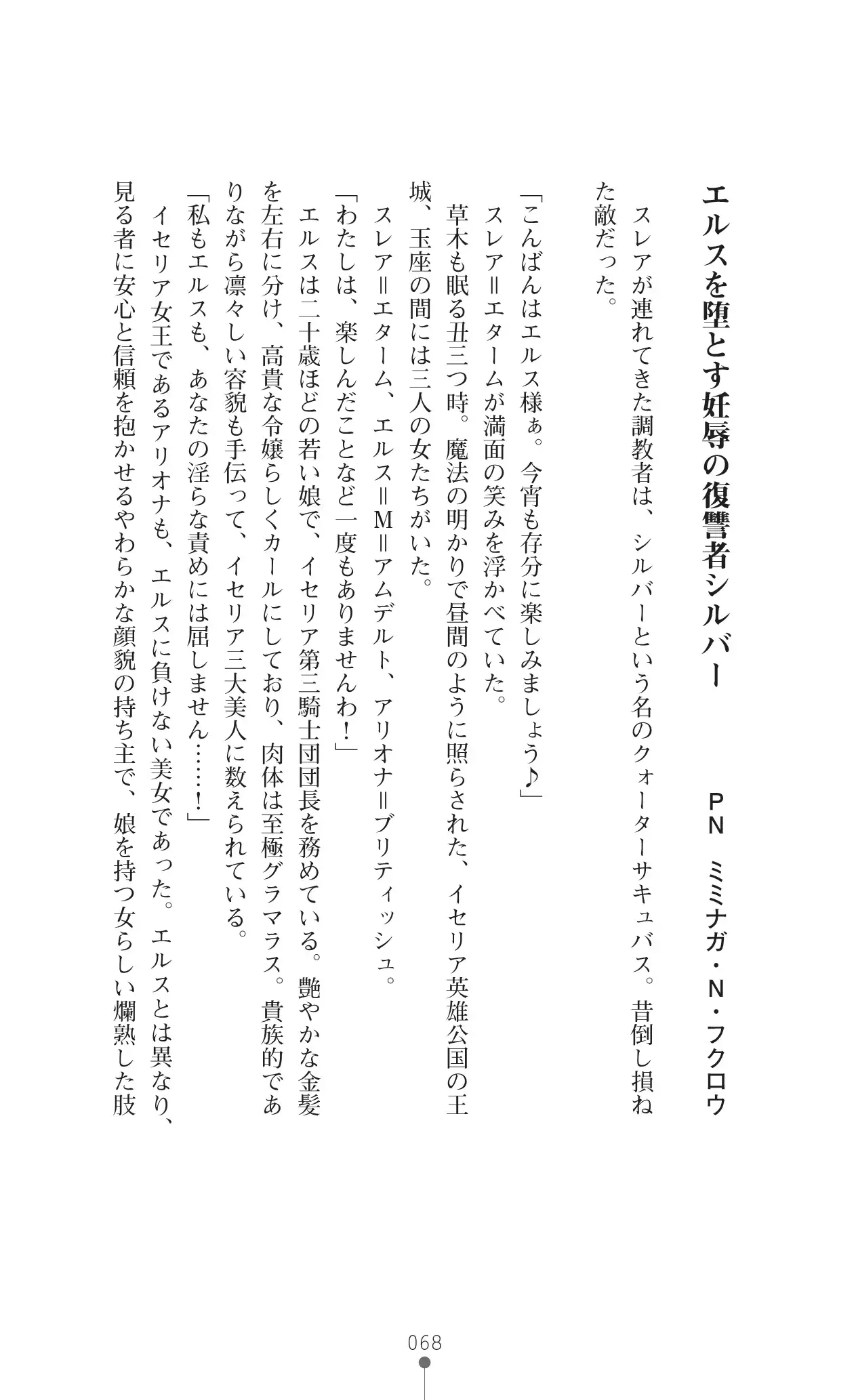 イセリア英雄戦記7 【購入特典】