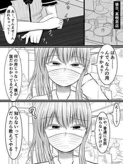 愛する僕の妻が、ふたなりヤリチン巨根ギャルに寝取られたんですけど!?